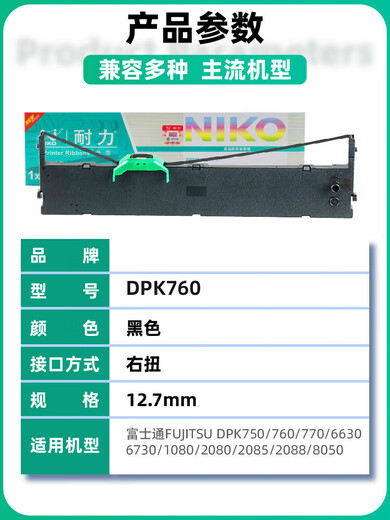美衣羊适用富士通DPK750色带770 6630  1080 2080 2085 2088 970K 6735K DPK2680针式打印机色带架DPK760 色带架1支装含芯上机即用每满5支带1支［黑
