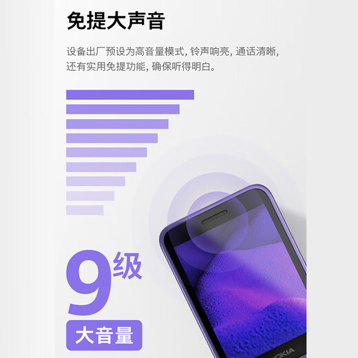 诺基亚（NOKIA）235 4G 移动联通电信全网通 2.8英寸双卡双待 直板按键手机 老人老年手机 学生手机 紫色