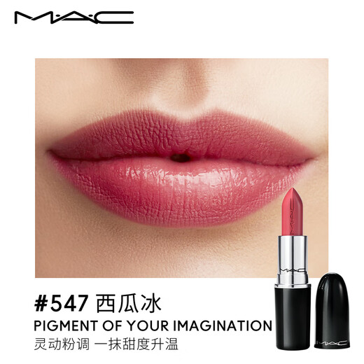 M.A.C魅可水漾子弹头mac口红滋润保湿显白#547西瓜冰 效期至26年10月