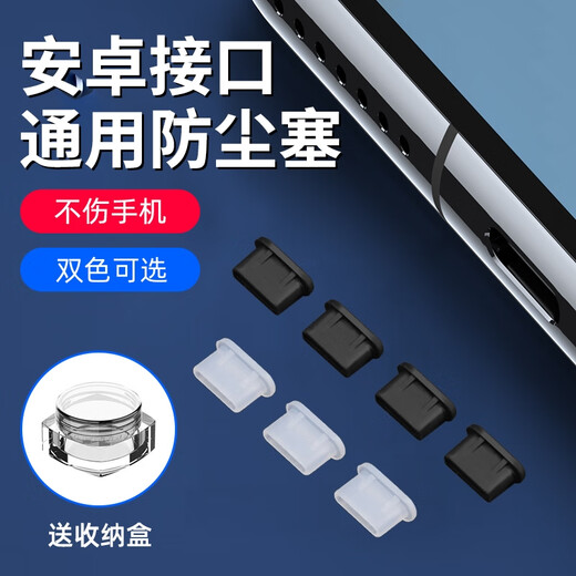 Mu Nian Suitable for Android mobile phone charging port dust-proof plug silicone universal dust-proof plug Type-c Huawei Mate50/P Type-c charging plug transparent 5 pack + storage box