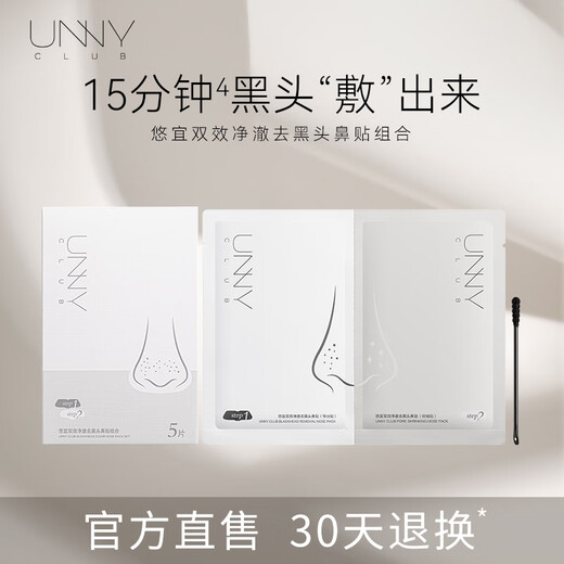 Youyi (unny Club) Mitesser entfernen Nasenpflaster Export flüssige Essenz Männer und Frauen T-Zonenpflege Akne-Saug- und Porenschrumpffolienset neu verbessertes Nasenpflaster 1 Box Early Adopter Pack