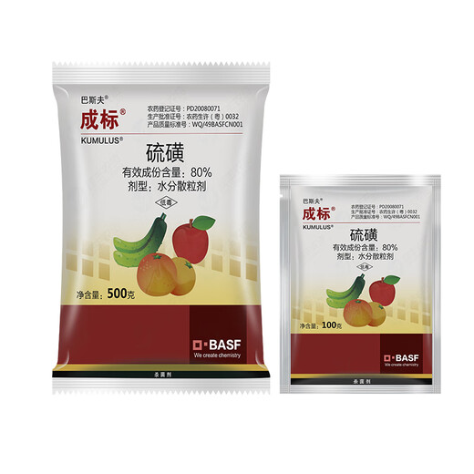 BASF standard 80% sulfur powdery mildew fruit tree citrus vegetable brown spot scab BASF imported pesticide fungicide 100g