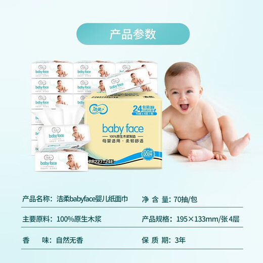 Jierou baby tissue soft babyface 4 layers 70 draws 24 packs full box of paper towels toilet paper family pack for mother and baby only 24 packs