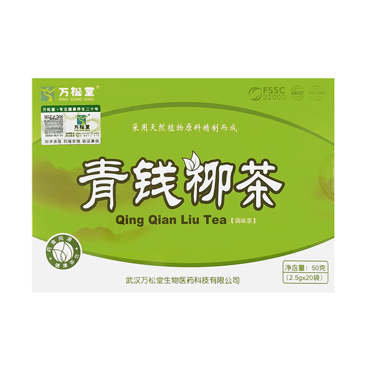 
Wansongtang Wansongtang Qingqian Liu Tea Qingqian Liu Leaf Polygonatum Cassia Yam Green Tea Health Tea 5 boxes + 2 boxes + 2 boxes Herbal tea