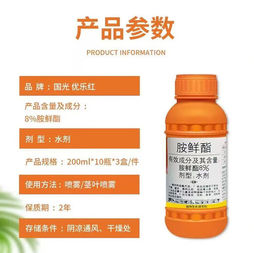 Guoguang Guoguang Youlehong amine fresh ester plant growth regulator amine fresh ester genuine pesticide rooting agent Guoguang 200ml