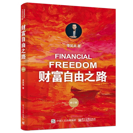 [Reconocer la versión auténtica] The Road to Wealth Freedom 2023 New Edition Revised Edition Li Xiaolai's Works the Road to Wealth Freedom SN3899