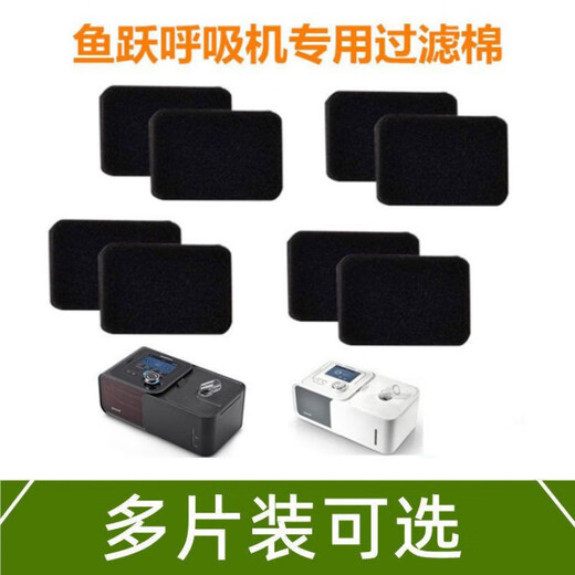 鱼跃（Yuwell）呼吸机过滤棉YH360/560/720ST/725/730空气过滤芯过滤棉片 过滤棉10片装