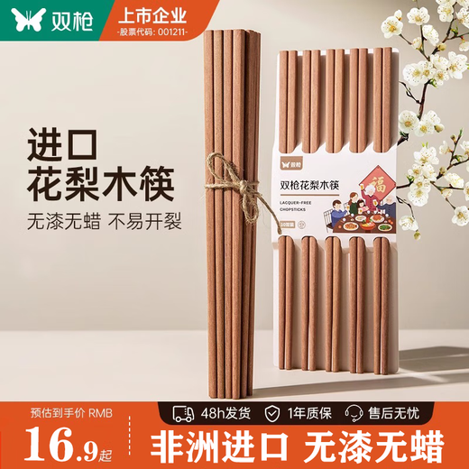 Shuanggun (Suncha) African imported rosewood chopsticks 2024 new household wooden chopsticks no paint no wax raw wood chopsticks solid wood chopsticks no paint no wax rosewood chopsticks 10 pairs