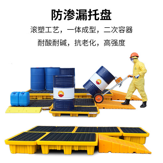 
Yinfei INFORM leakage anti-leakage pallet oil barrel chemical hazardous chemical leakage liquid leakage plastic leakage anti-leakage pallet M1-2 small oil barrel leakage anti-leakage platform 675*375*120