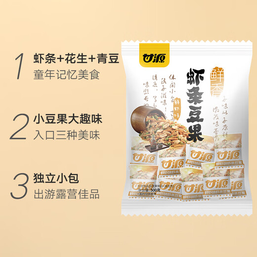甘源鲜虾味虾条豆果花生青豆坚果炒货膨化食品休闲下酒零食儿童500g