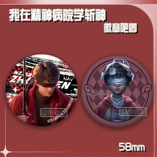 
Talic I was studying in the mental hospital to kill gods around barjilin seven nights Anqingyu laser millet barji badge brooch series -B4882 laser broken glass -58mm badge