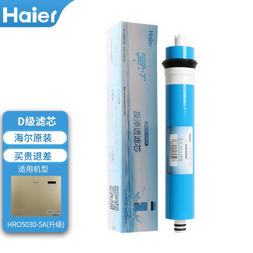 海尔净水器滤芯HRO5011/5010/5012A/5016/5015/5007-5活性炭反渗透膜 HRO5030-5A(升级)滤芯 四级反渗透膜滤芯