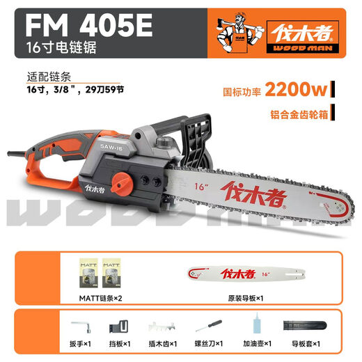 Logger WOOD MAN Backbone Logger Electric Chain Saw Household Firewood Chainsaw High Power Plug-in Logger Saw New Electric Chain Saw MATT Chain 2+ Original Guide Plate 1 16-inch Logger 405 Electric Chain Saw-2200W