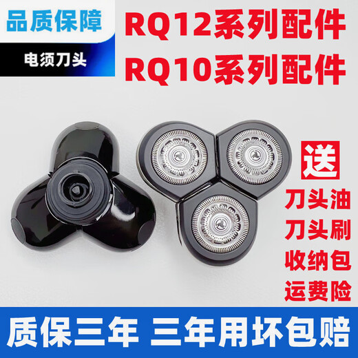 Adecuado para Philips Razor RQ1250 BLADE Head RQ1050 1260 1290 1280 ACCESORIOS NETOS TRES BLADE Cabeza de cuchilla especial