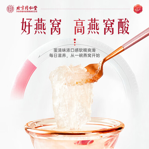 内廷上用北京同仁堂干燕窝30g【金标7A级密盏】燕盏孕妇营养高端送女友礼