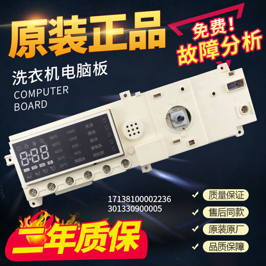 XMSJ小天鹅滚筒洗衣机电脑板TG90-14122DXG电路主控板17138100002236 原装电脑板B款右边显示屏