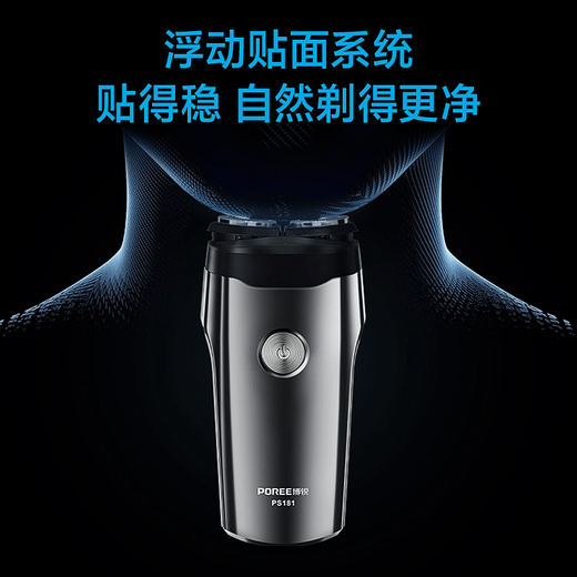 飞科（FLYCO）博锐剃须刀双刀头电动男士刮胡刀PS181全身水洗旅行便携式出差必备充电式迷你胡须刀智能防夹须刨 飞科旗下博锐PS181【全身水洗】