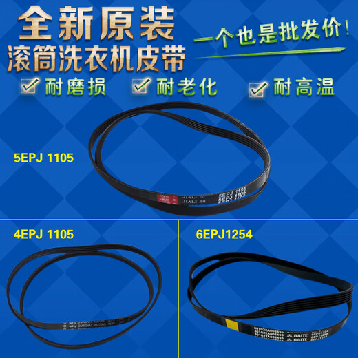 
Suitable for Sanyo Whirlpool Rongshida washing machine belt 4EPJ1105 5EPJ 1105 6EPJ1254 4EPJ 1105