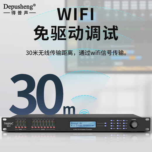 Depusheng professional digital audio processor 2 in 6 out stage performance video conferencing bar scale feedback suppression noise elimination pressure limit band software debugging D2.6 D4.8