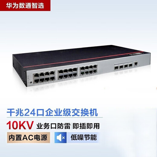 Huawei Datacom Intelligent Selection Three-Layer Gigabit POE Power Supply Switch Enterprise-level Network Managed Core Aggregation Monitoring Engineering High-speed Lightning Protection Network Cable Network S5735S-L24P4X-A1 24 Ports + 40,000 Gigabit Optical Weak Layer 3 Network Enterprise Office Network Monitoring Splitter Splitter