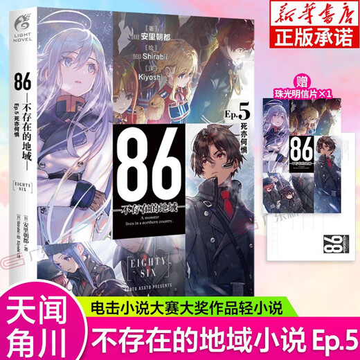 【更新至第十二卷】86不存在的地域1-12册+番外 轻小说神圣蓝弹幼态延续断章受难之日女武神已然降临 不存在的战区12345689册战区安里朝都 86-不存在的战区简体中文版 天闻角川动漫 86不存在