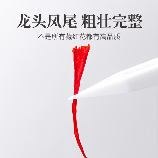 方家铺子 藏红花 节日团购送礼礼品女性滋补养生茶礼物 3g/盒