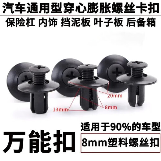 Jaynes car expansion buckle, universal car bumper, fender, fender, expansion nail, plastic screw, car expansion buckle, 150 pieces