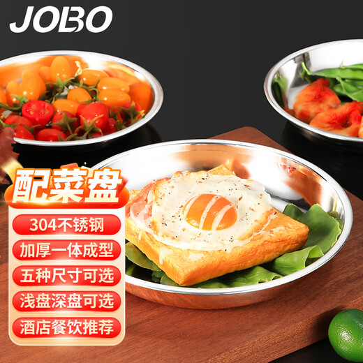 JOBO 304 stainless steel plate side dish plate 22cm thick round plate preparation plate shallow plate flat bottom dinner plate