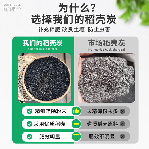 稻壳炭钾肥花用纯草木灰肥料杀虫谷壳碳发酵腐熟砻糠钾肥花用多肉 小颗粒稻壳炭20斤