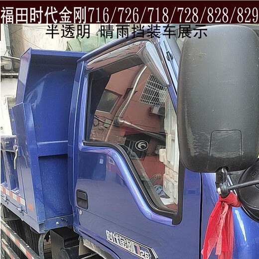 
Clown Fish Futian Times King Kong 726/716/718/728 Truck Sun and Rain Block 8289/738 Car Window Rain Eyebrow Barrier Cover Times King Kong 718/719 Black 2 pieces
