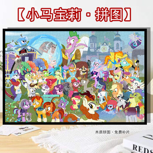 桃李世家小马宝莉全家福卡通拼图1000片500片带框儿童益智玩具手工diy礼物 全家福(小马宝莉)H2691 1000片(75x50)送海报-无相框