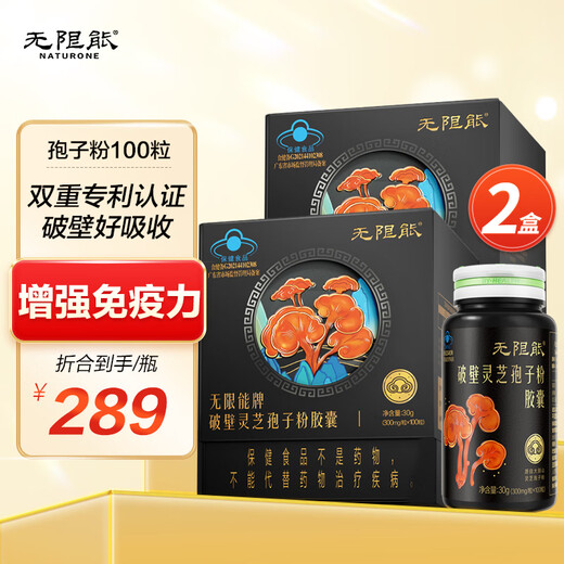 Tangcheng Beijian Infinite Ganoderma lucidum sporepulver verstärkt die Immunität und bricht die Wand Ganoderma lucidum spore öl postoperatives Tonikum für Menschen mittleren Alters und älteren Menschen. Erweiterte Version: 100*2 Flaschen Sporenpulver in insgesamt 200 Kapseln [50 Tage]