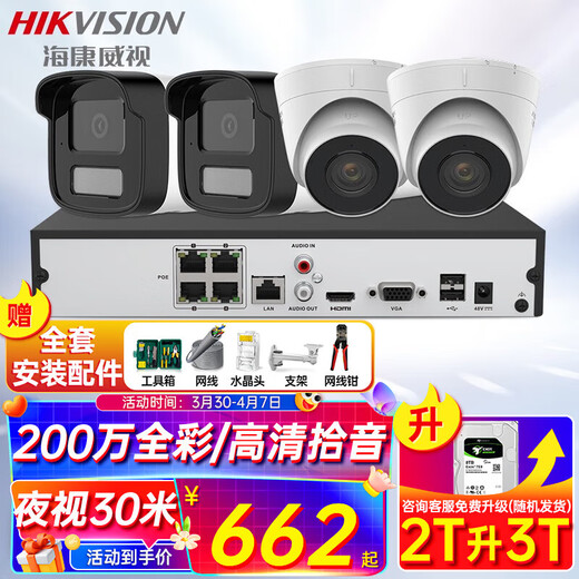 Hikvision Surveillance Suite Surveillance Camera Outdoor and Indoor White Light Full Color HD Voice Pickup POE Network Cable Power Supply Small and Medium Scenario Solution App 1-way Surveillance Suite + Host With 4TB Hard Drive + Pay-to-Door Installation