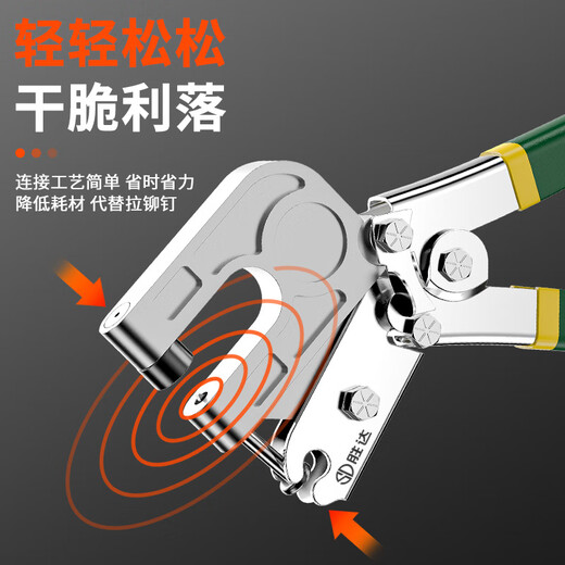 Shengda household light steel keel pliers rivet-free pliers one-handed ceiling special tools decoration fixed partition professional pliers