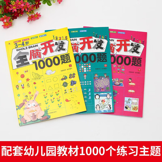 
?[3-4 years old] 1000 questions on whole brain development thinking game Early education enlightenment Early education Early education Early education puzzle game book (all three volumes) 13533**3 Longan Mother Emergency Management Publishing House