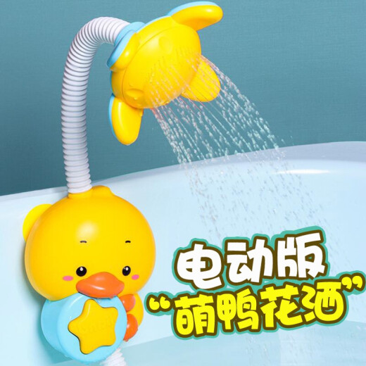 Bexi Baby Bath Toy Children's Electric Water Spray Douyin Same Style Little Yellow Duck Shower Water Toy [Battery Version] Little Duck Electric Shower
