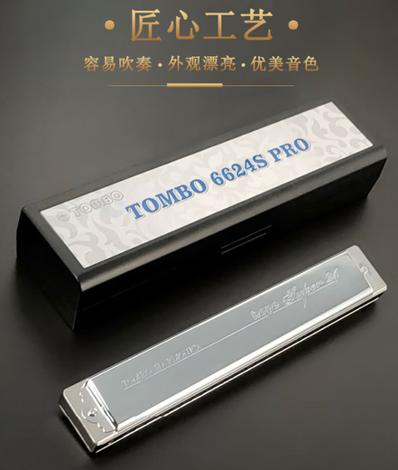 Tongbao Tombo New 6624S Pro 24-Loch Polyphonic Mundhononica C-Tuning Advanced Performance Model Upgraded Electroplating Satplate #f-Tuning [G-Tuning]