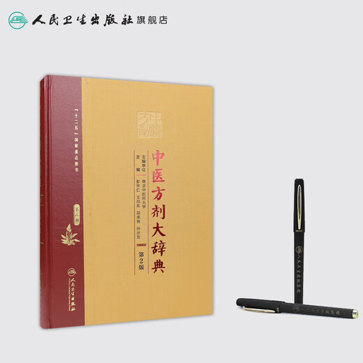 Echte schnell veröffentlichte chinesische Medizinrezepte Wörterbuch, Band 8, Band 2, Nachschlagewerke für traditionelle chinesische Medizinrezepte, Nachschlagewerte, vollständig