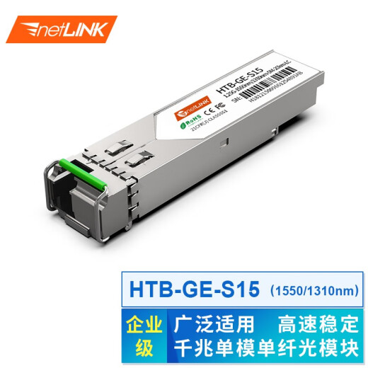 netLINK optical module SFP optical module SFP optical to electrical port module HTB-GE-S15 Gigabit single mode single fiber B end 1 only suitable for H3C Huawei Ruijie