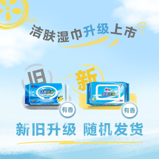 Xinxiangyin cleansing and oil-removing wipes 80 per pack, face cleansing wipes are mild and alcohol-free, new and old packaging are randomly distributed