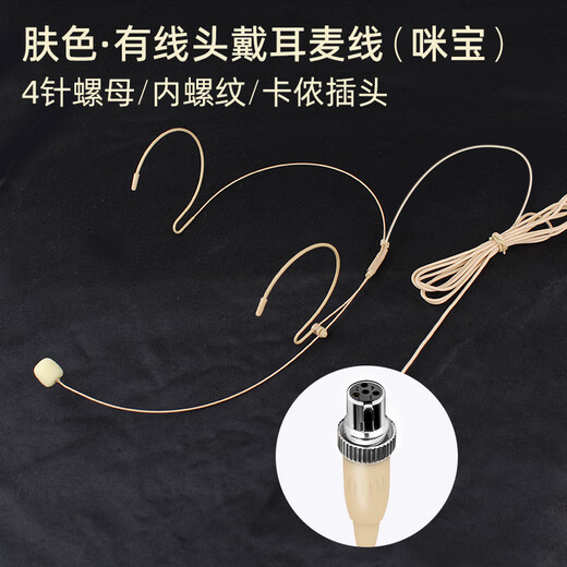 European and American sound universal head-mounted wired headset cable for stage performance wireless Little Bee audio amplifier teacher-specific ear-hook microphone skin color flesh-colored invisible ear-hook microphone cable three-pin/three-hole XLR head (universal stage type) skin color headset plug and play, can not be thrown away