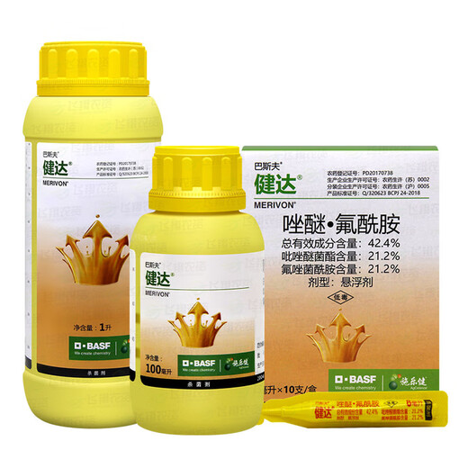 巴斯夫（BASF）德国健达 农药杀菌剂草莓葡萄芒果西瓜黄瓜灰霉白粉病 100ml