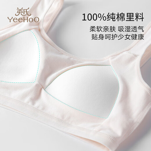 英氏（YEEHOO）呼吸杯女童内衣二阶段发育期运动小背心初中生少女内衣米色85A