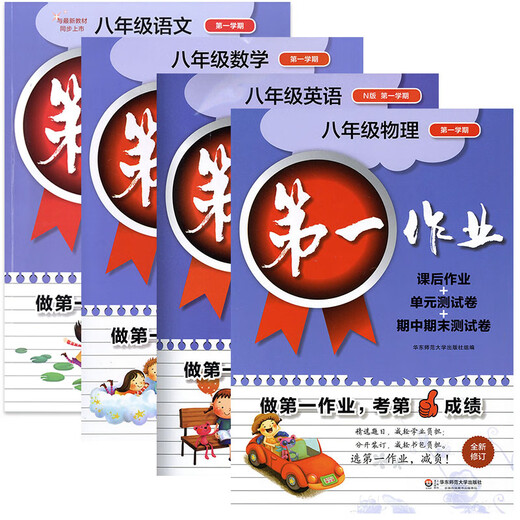 第一作业 六七八九年级上下册二学期 语文数学英语物理化学 上海版初中同步课后练习 华东师大版 作业678 7上 语文