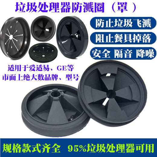 Becbas garbage universal splash-proof ring cover food deflector kitchen shock-proof original residual seal crusher sink processor 80mm upgraded splash-proof ring 1