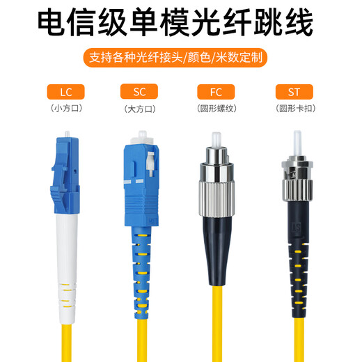 
Youpuguang National standard telecommunications-grade fiber optic jumper LC to LC-FC-SC-ST tail fiber single mode single core indoor soft fiber cable Square to round machine room optical brazing wire Single mode single core LC-FC 30 meters