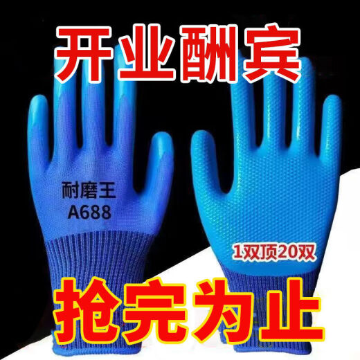 
Labor protection gloves A688 wear-resistant thickened latex embossed anti-slip waterproof construction site work protection general work 12 pairs [Special Offer]