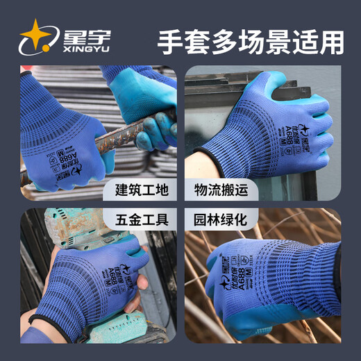 
Xingyu Glue-impregnated labor protection gloves Younaibao semi-mounted latex embossed anti-slip and durable Industrial construction site work woodworking reinforcement construction protective gloves 12 payments Blue A688 [wear-resistant, breathable and soft]
