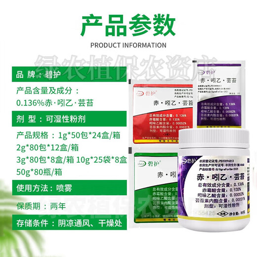 Bihu Germany imported red indium B brassica wheat fruit tree antidote to increase yield plant growth regulator pesticide 1g