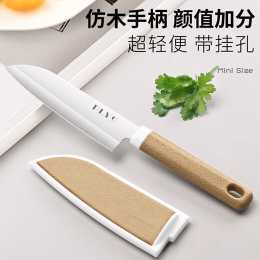 派莱斯 不锈钢水果刀家用小刀瓜果刀西瓜刀削皮器厨房刀具带套